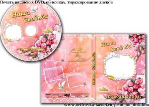 Svadba_62_DVD.jpg